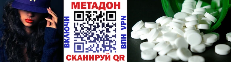 Метадон methadone  цены   OMG ссылки  Иноземцево 